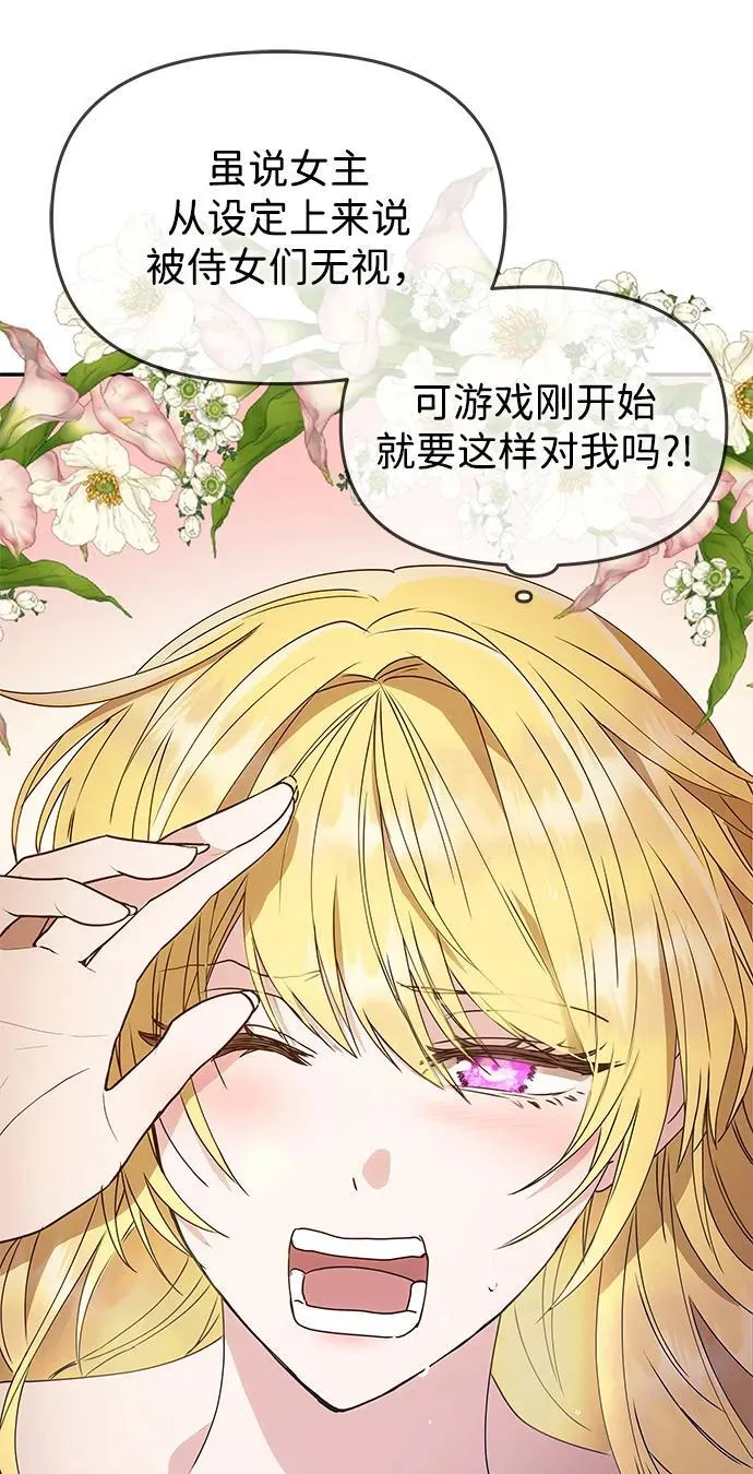 [第1话] 魅力值999的小姐 第58页