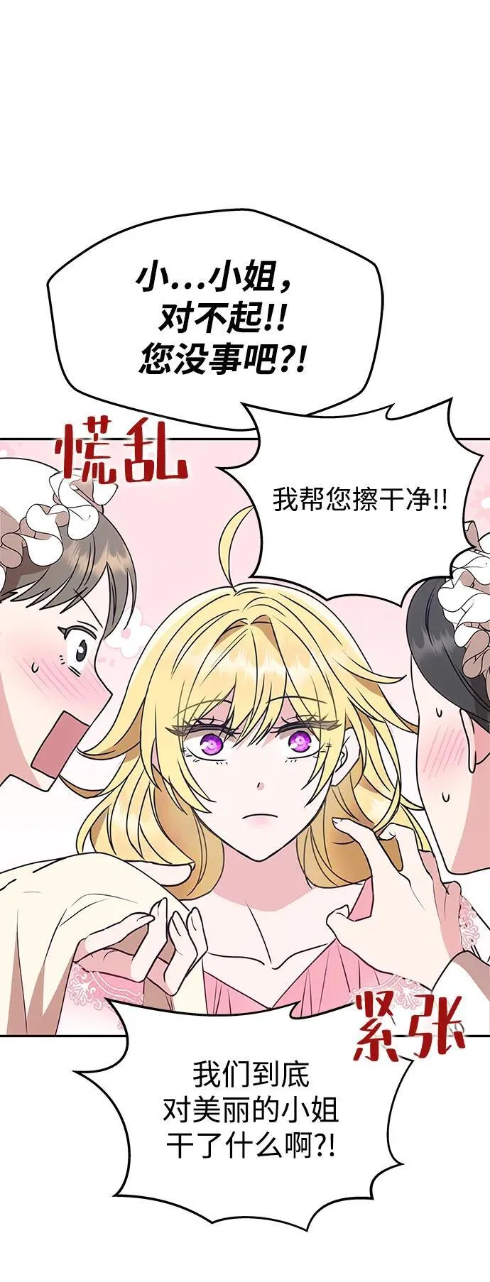 [第1话] 魅力值999的小姐 第62页
