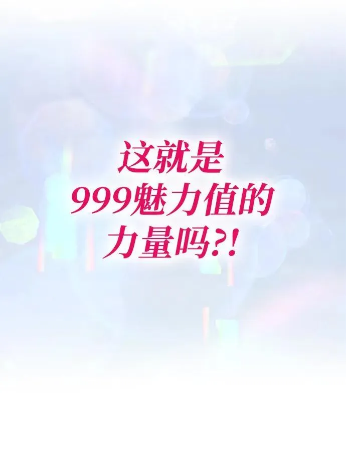 [第1话] 魅力值999的小姐 第66页