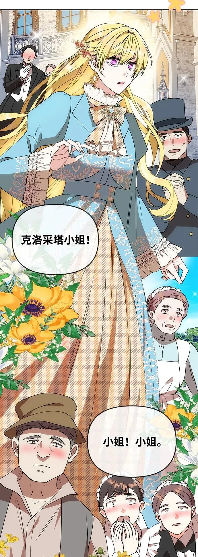 [第1话] 魅力值999的小姐 第68页