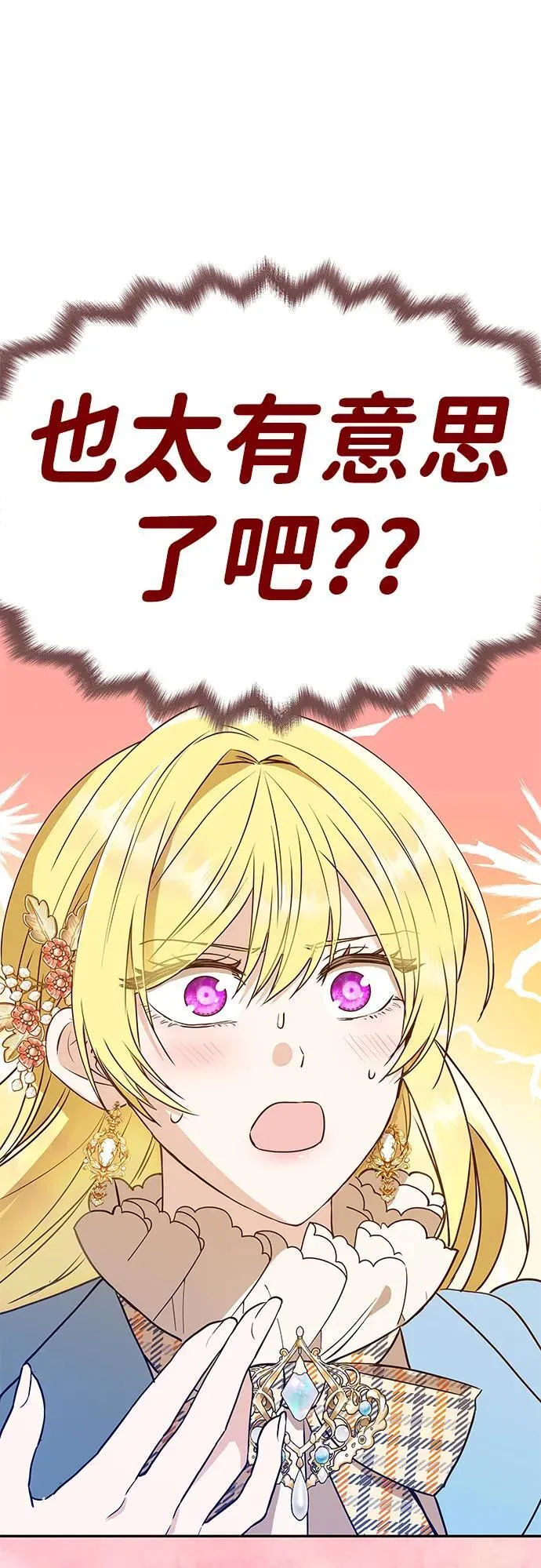 [第1话] 魅力值999的小姐 第70页