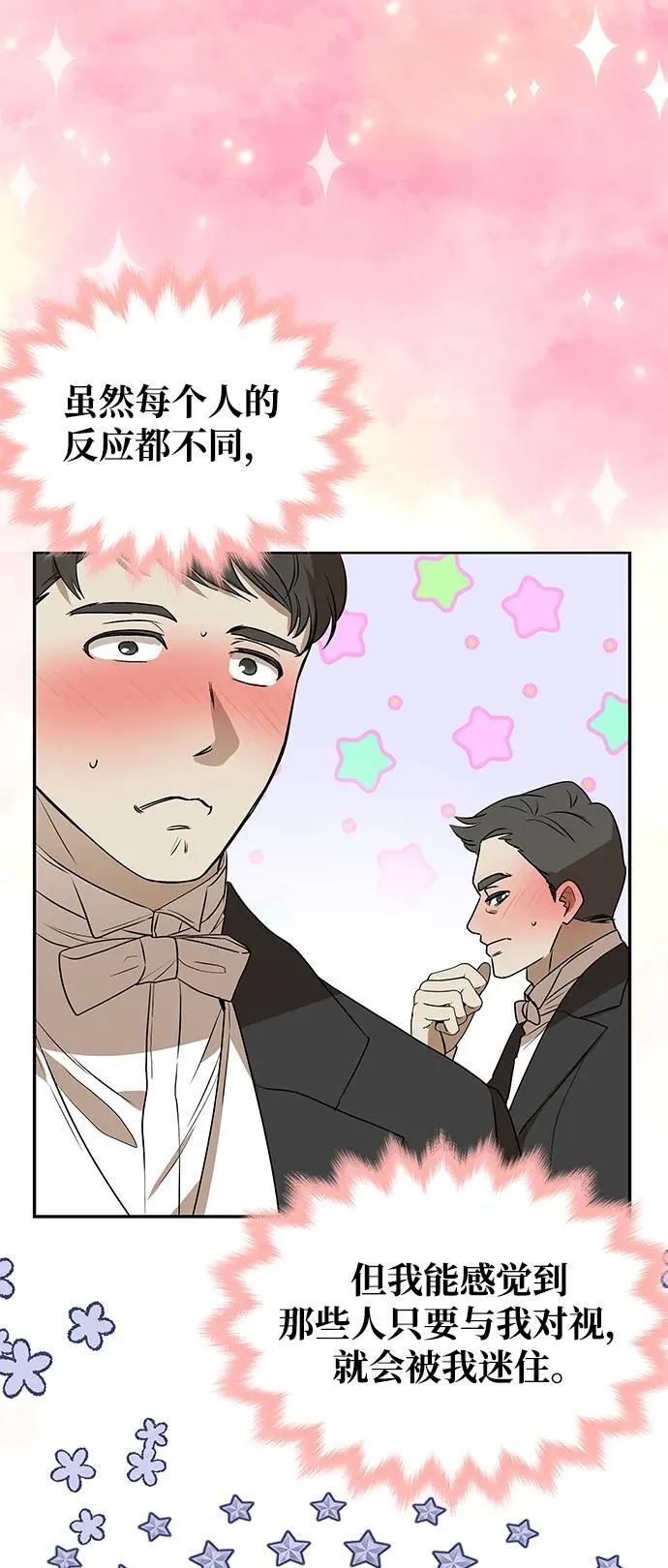 [第1话] 魅力值999的小姐 第71页