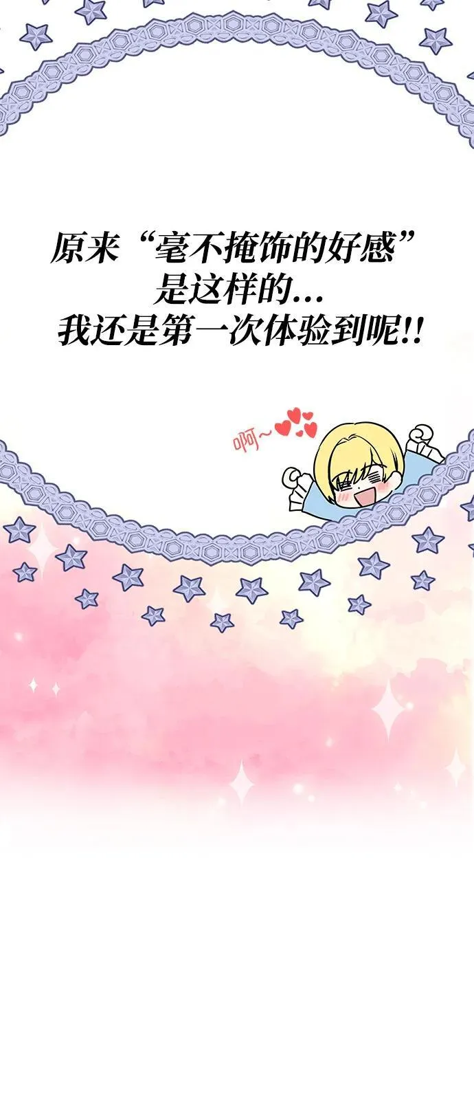 [第1话] 魅力值999的小姐 第72页