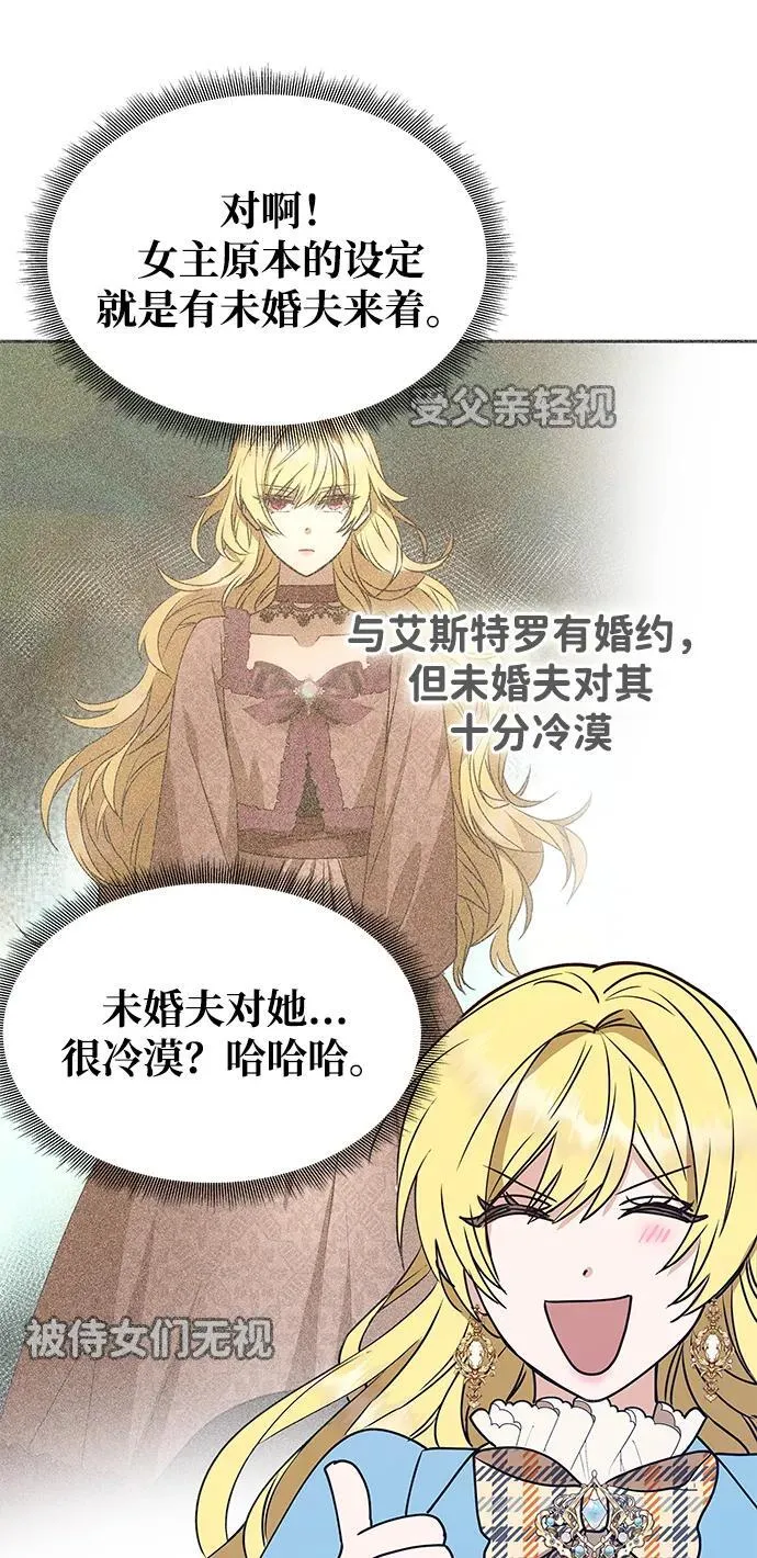 [第1话] 魅力值999的小姐 第74页