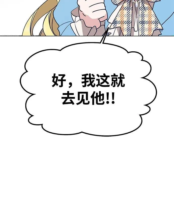 [第1话] 魅力值999的小姐 第75页