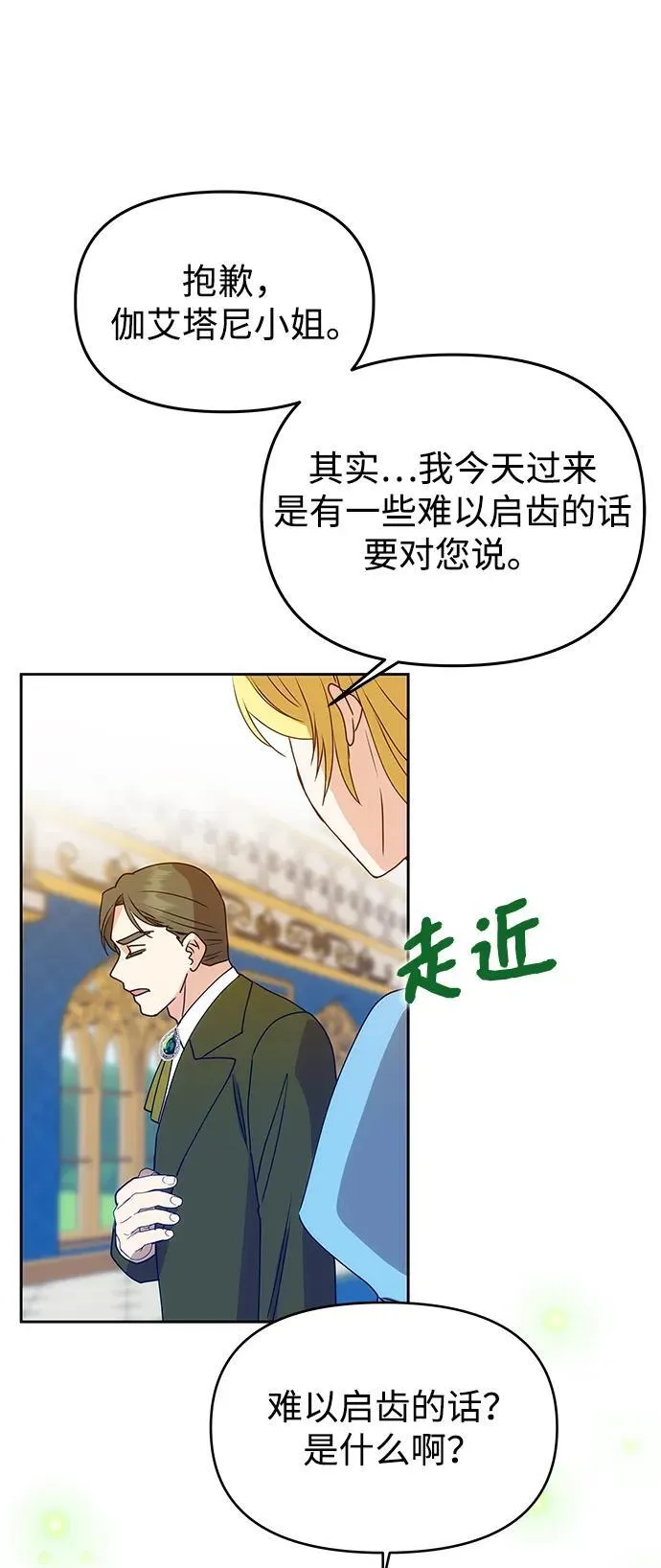 [第1话] 魅力值999的小姐 第79页