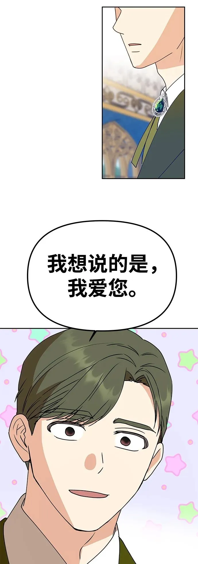 [第1话] 魅力值999的小姐 第81页