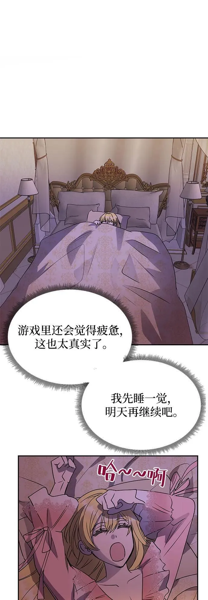 [第1话] 魅力值999的小姐 第88页