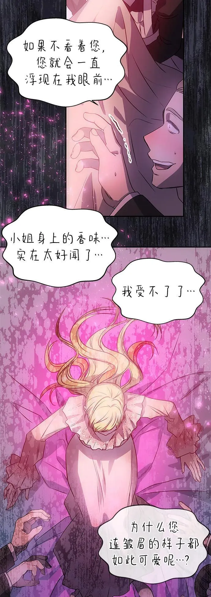 [第1话] 魅力值999的小姐 第98页
