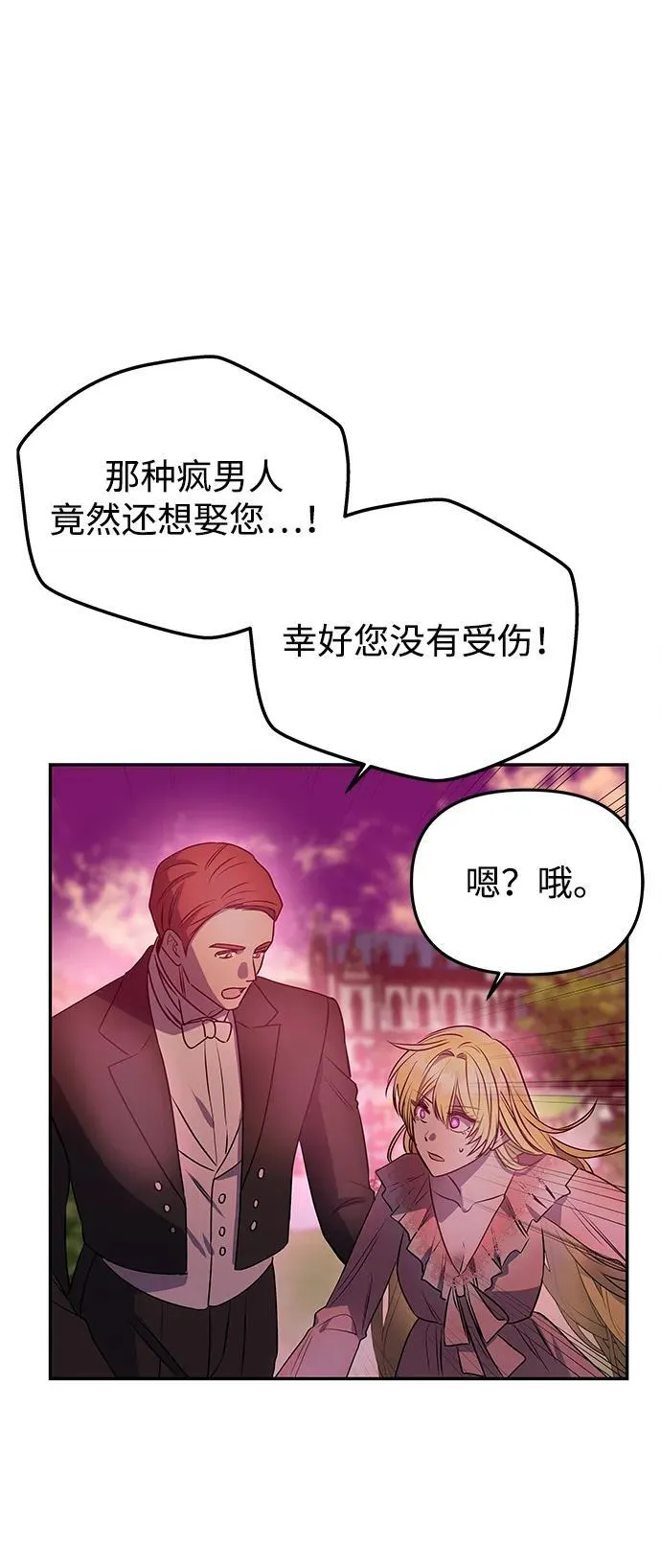 [第1话] 魅力值999的小姐 第113页