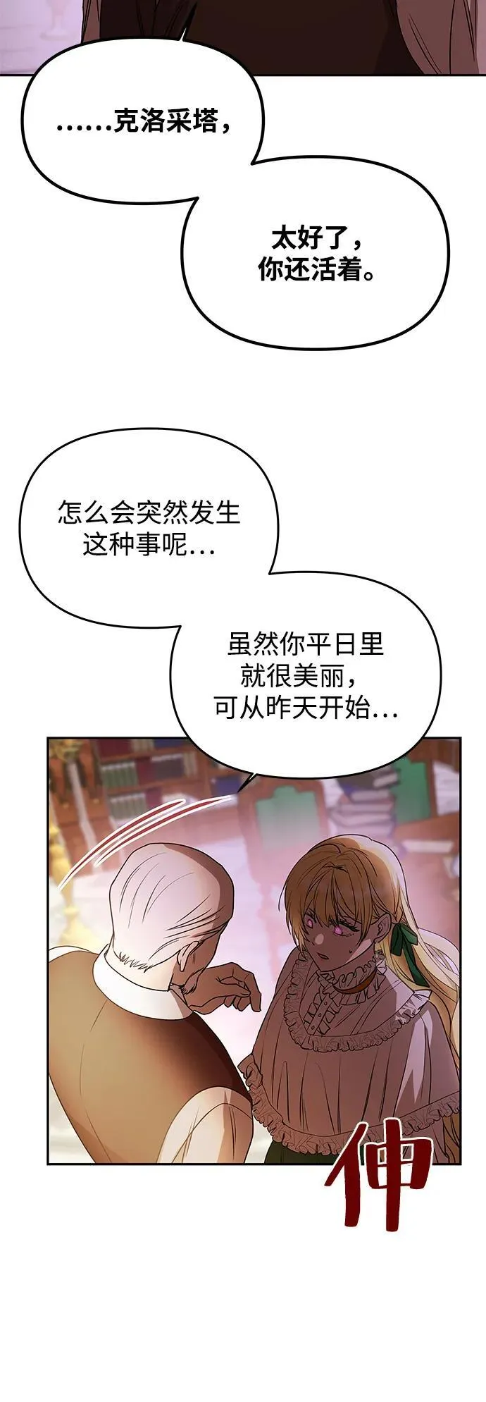[第2话] 风流的皇太子 第14页