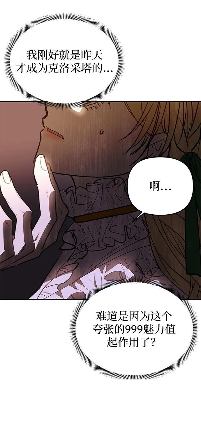 [第2话] 风流的皇太子 第16页