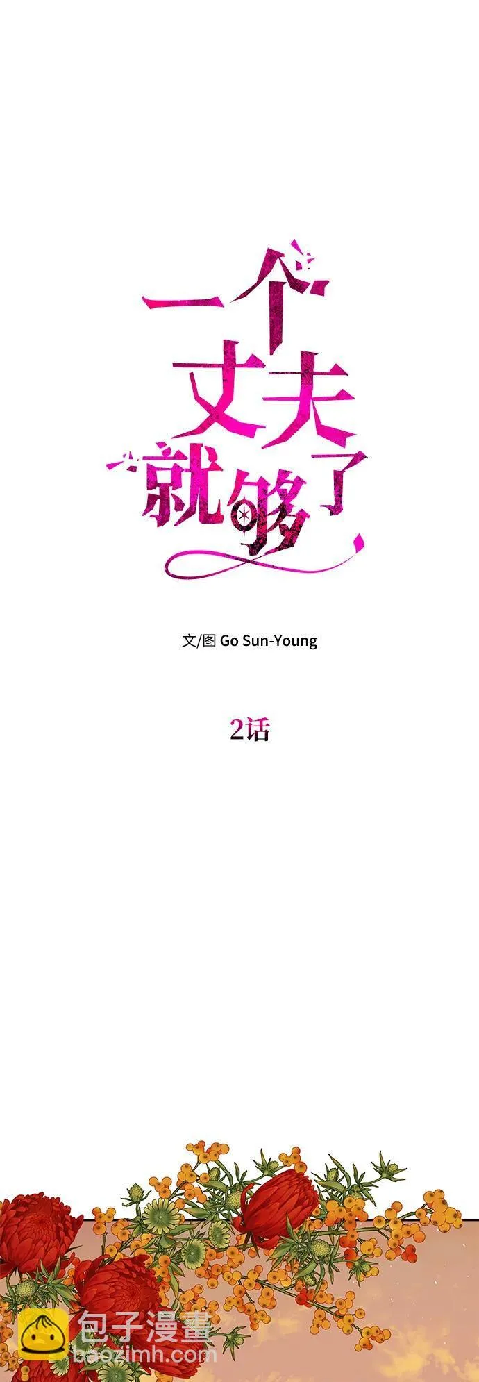 [第2话] 风流的皇太子 第62页