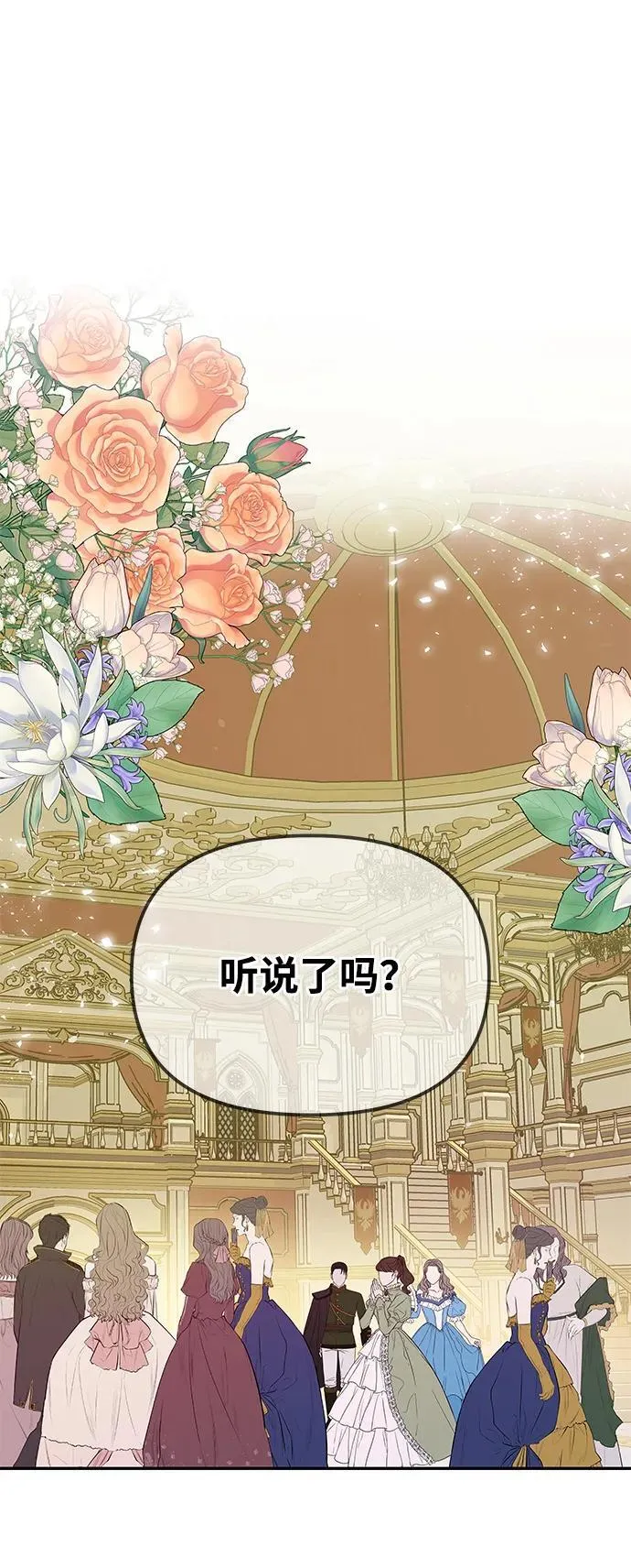 [第2话] 风流的皇太子 第64页