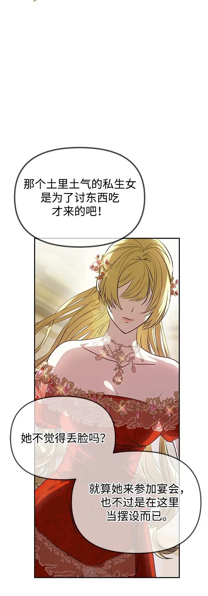 [第2话] 风流的皇太子 第67页