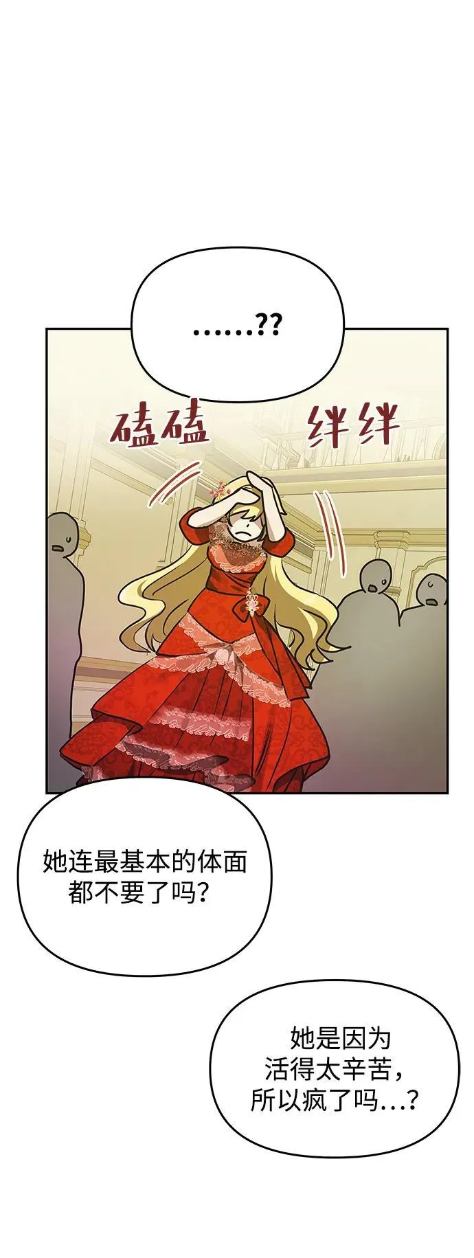 [第2话] 风流的皇太子 第69页