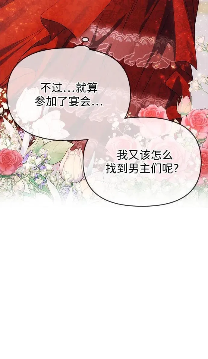 [第2话] 风流的皇太子 第72页