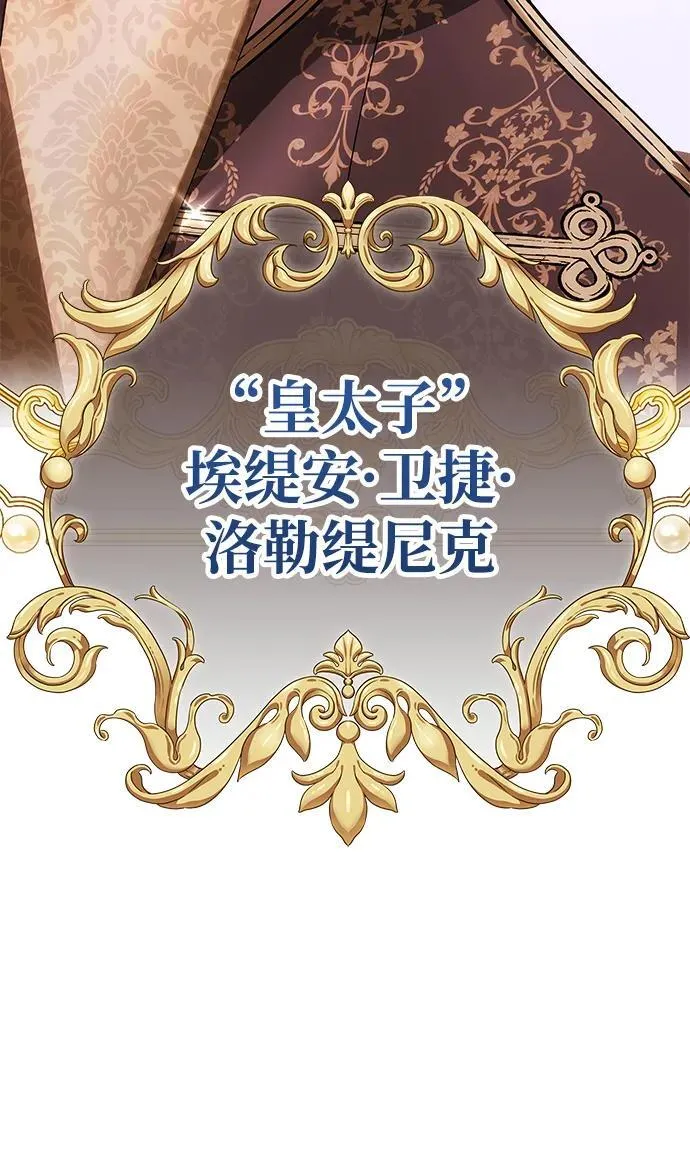 [第2话] 风流的皇太子 第76页