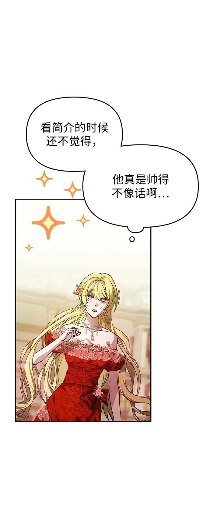 [第2话] 风流的皇太子 第77页