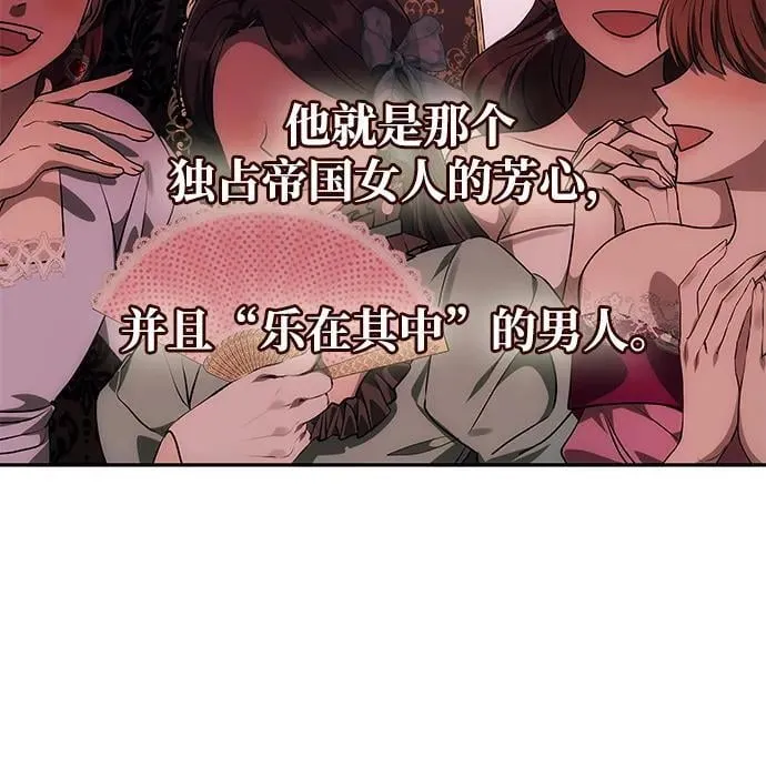 [第2话] 风流的皇太子 第79页