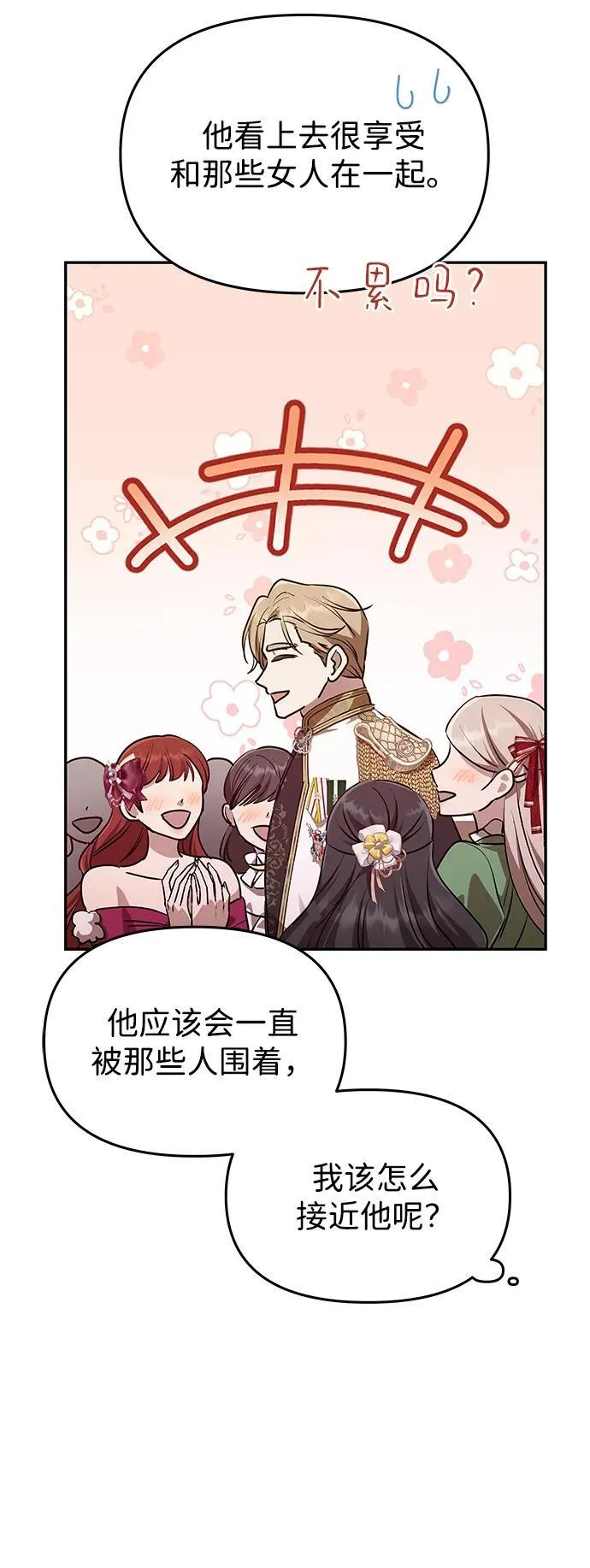 [第2话] 风流的皇太子 第80页