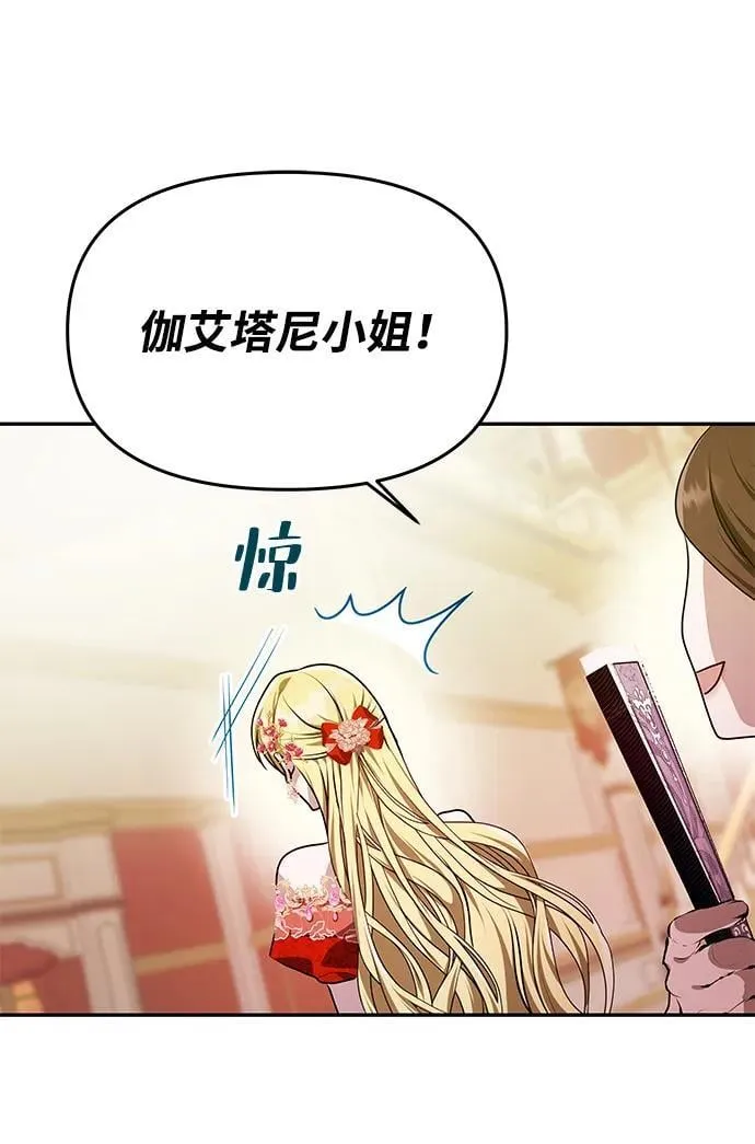 [第2话] 风流的皇太子 第81页