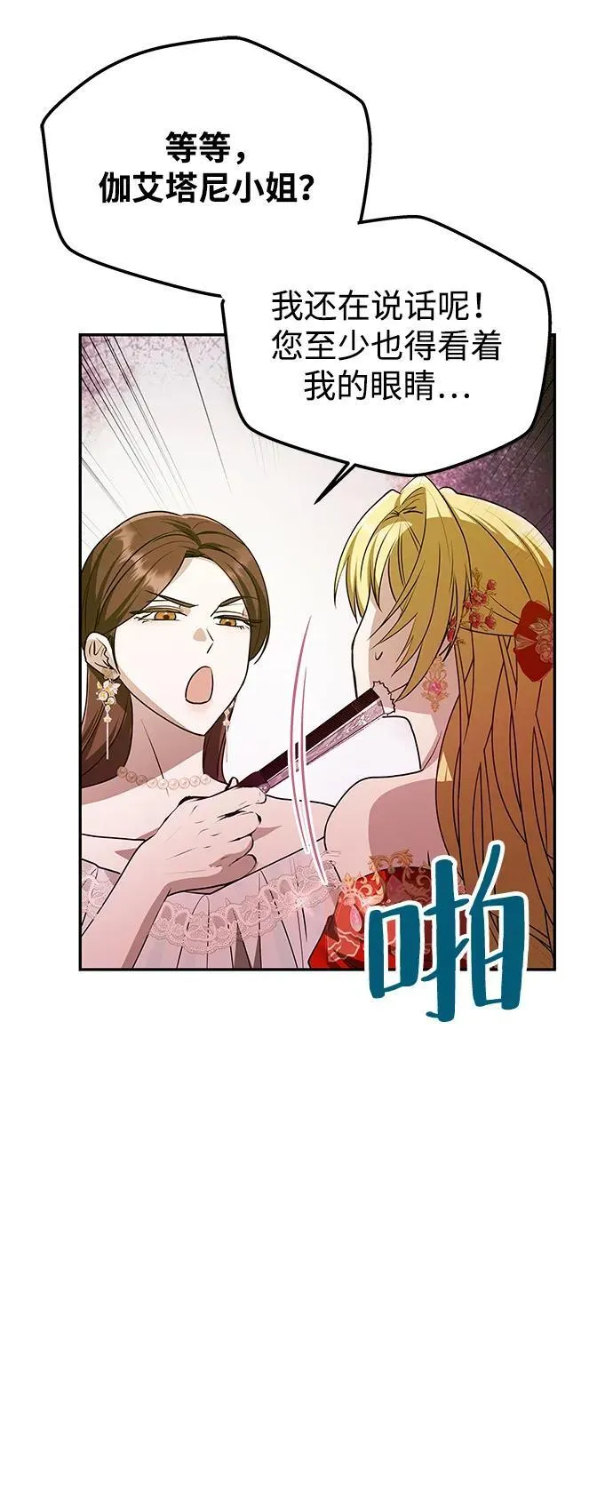 [第2话] 风流的皇太子 第84页
