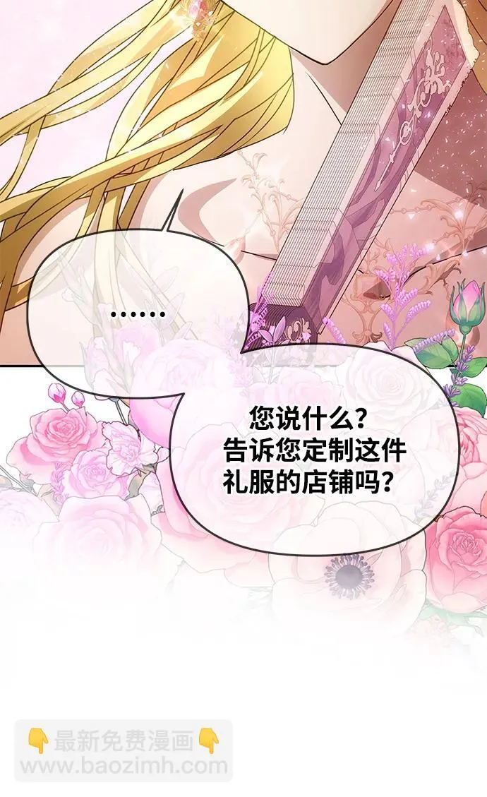 [第2话] 风流的皇太子 第86页