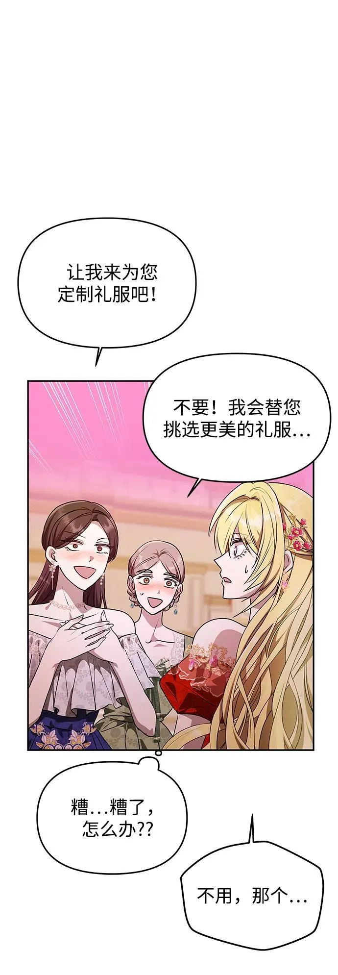 [第2话] 风流的皇太子 第88页