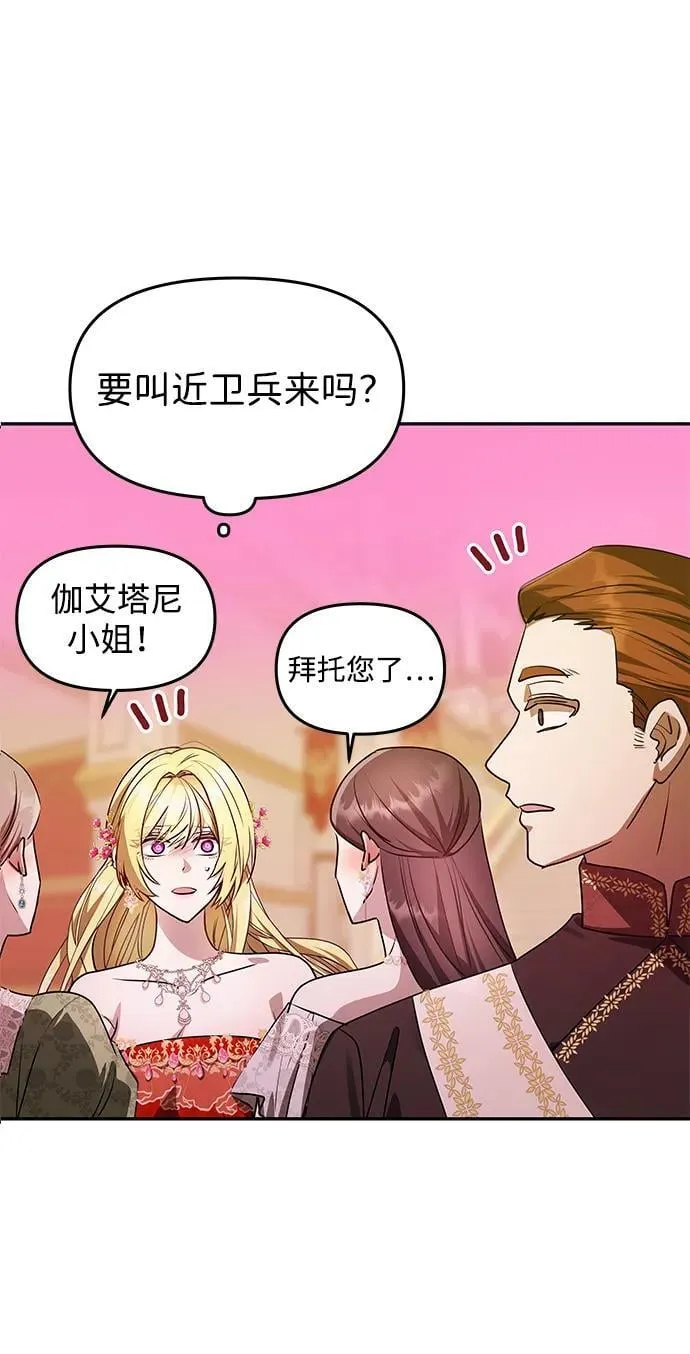 [第2话] 风流的皇太子 第89页