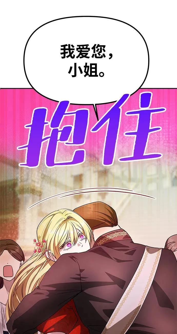 [第2话] 风流的皇太子 第90页