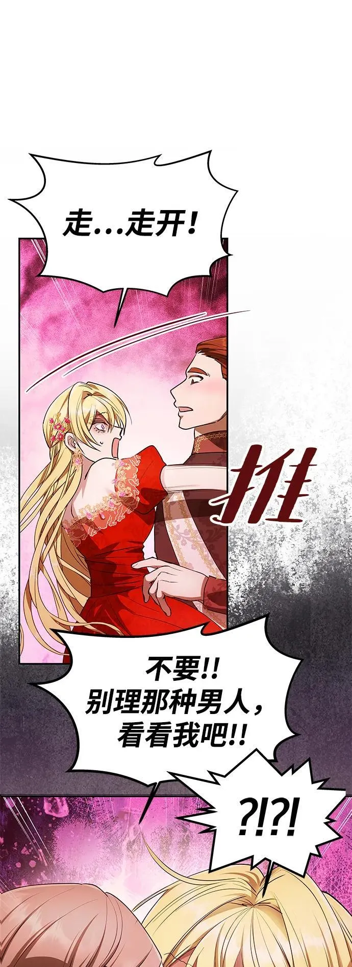 [第2话] 风流的皇太子 第92页