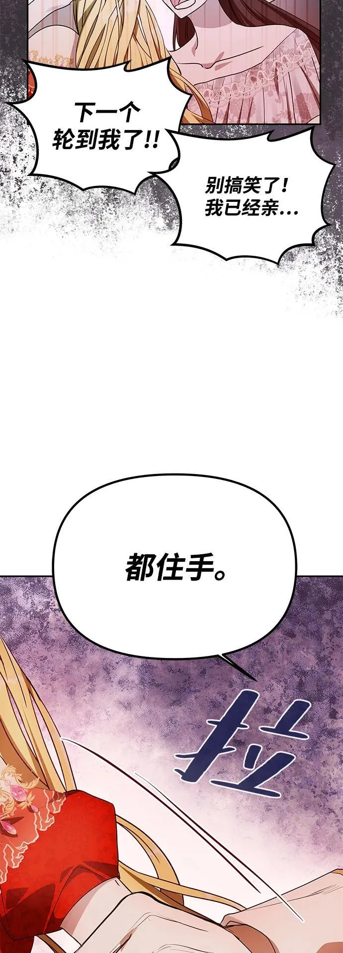 [第2话] 风流的皇太子 第94页