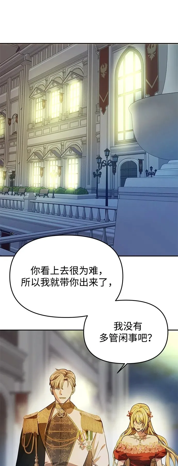 [第2话] 风流的皇太子 第100页