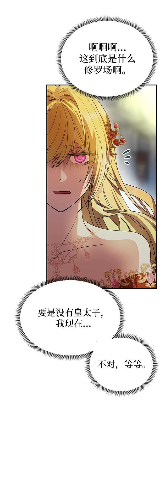 [第2话] 风流的皇太子 第102页