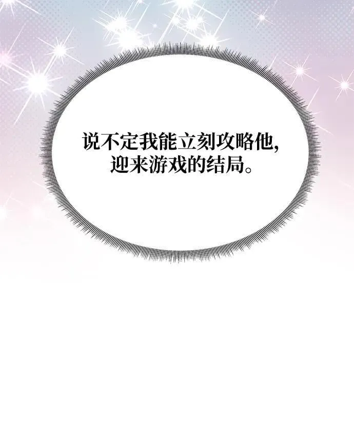 [第2话] 风流的皇太子 第106页