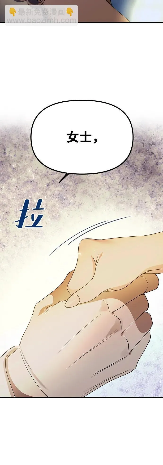 [第3话] 人情淡薄的公爵 第5页