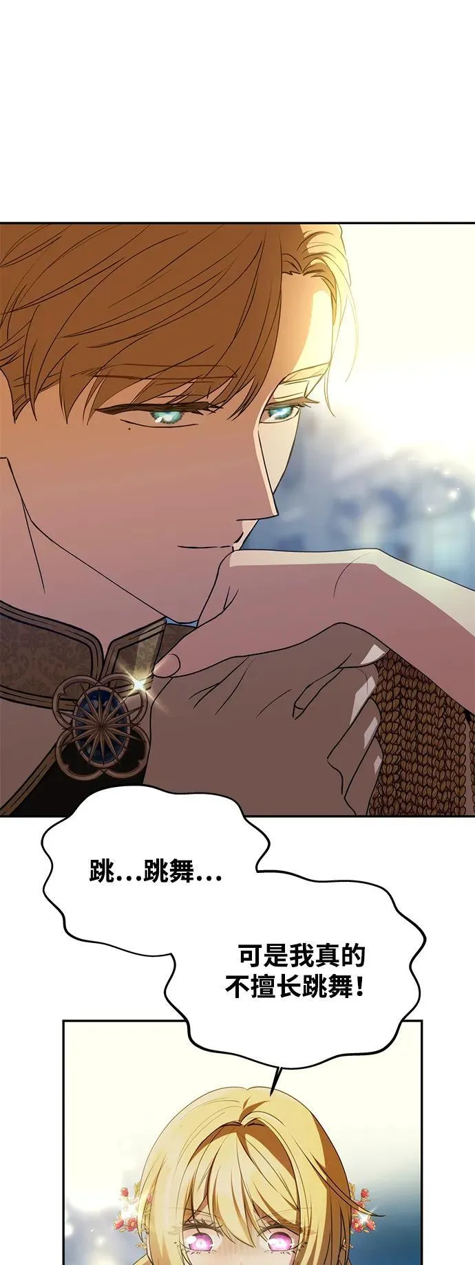[第3话] 人情淡薄的公爵 第8页
