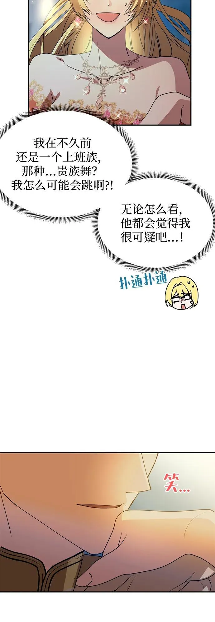 [第3话] 人情淡薄的公爵 第9页