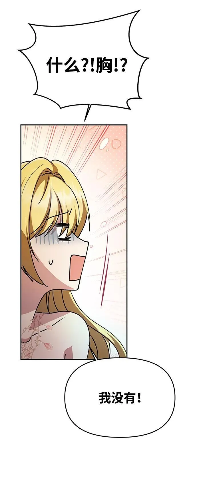 [第3话] 人情淡薄的公爵 第22页