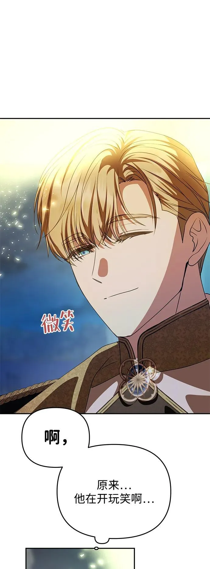 [第3话] 人情淡薄的公爵 第23页