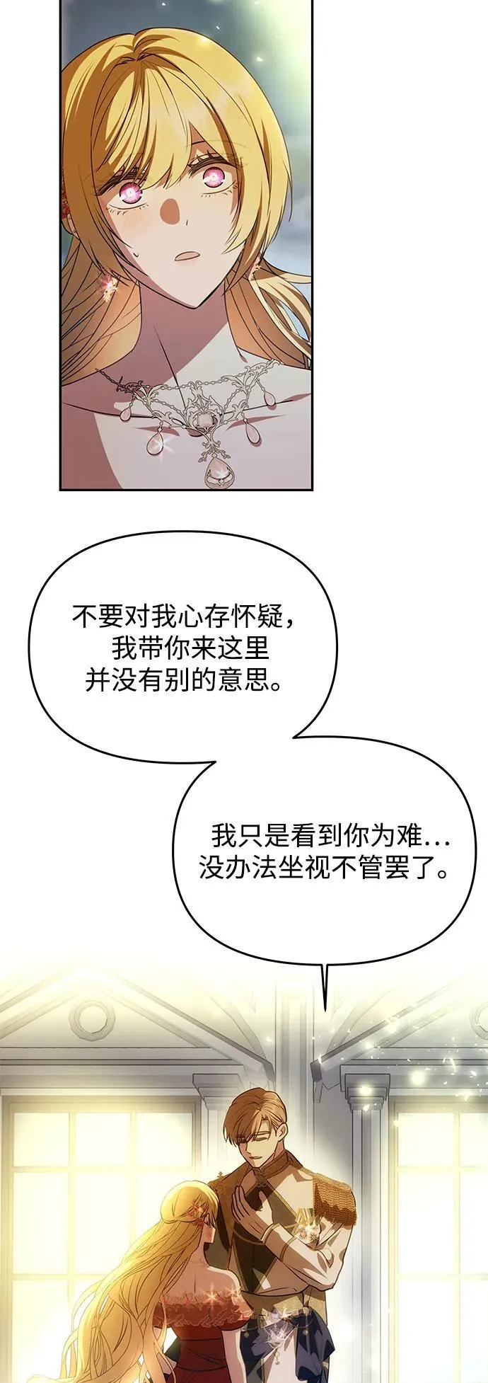 [第3话] 人情淡薄的公爵 第24页