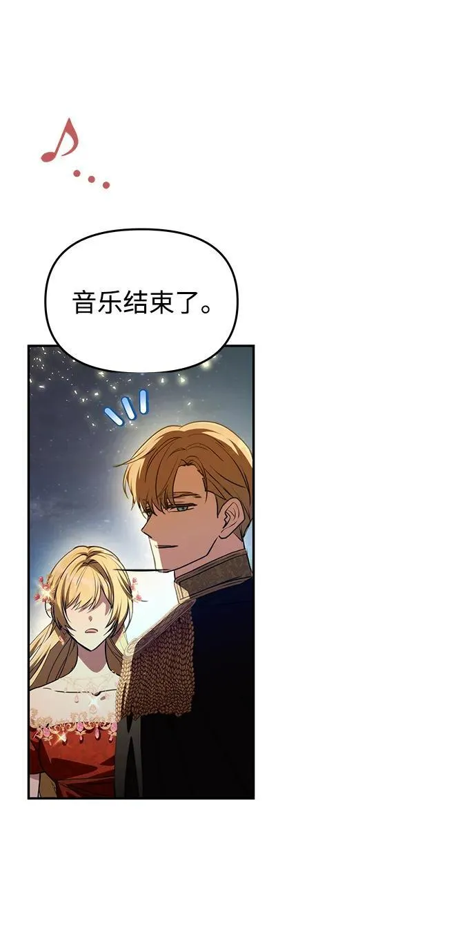 [第3话] 人情淡薄的公爵 第27页