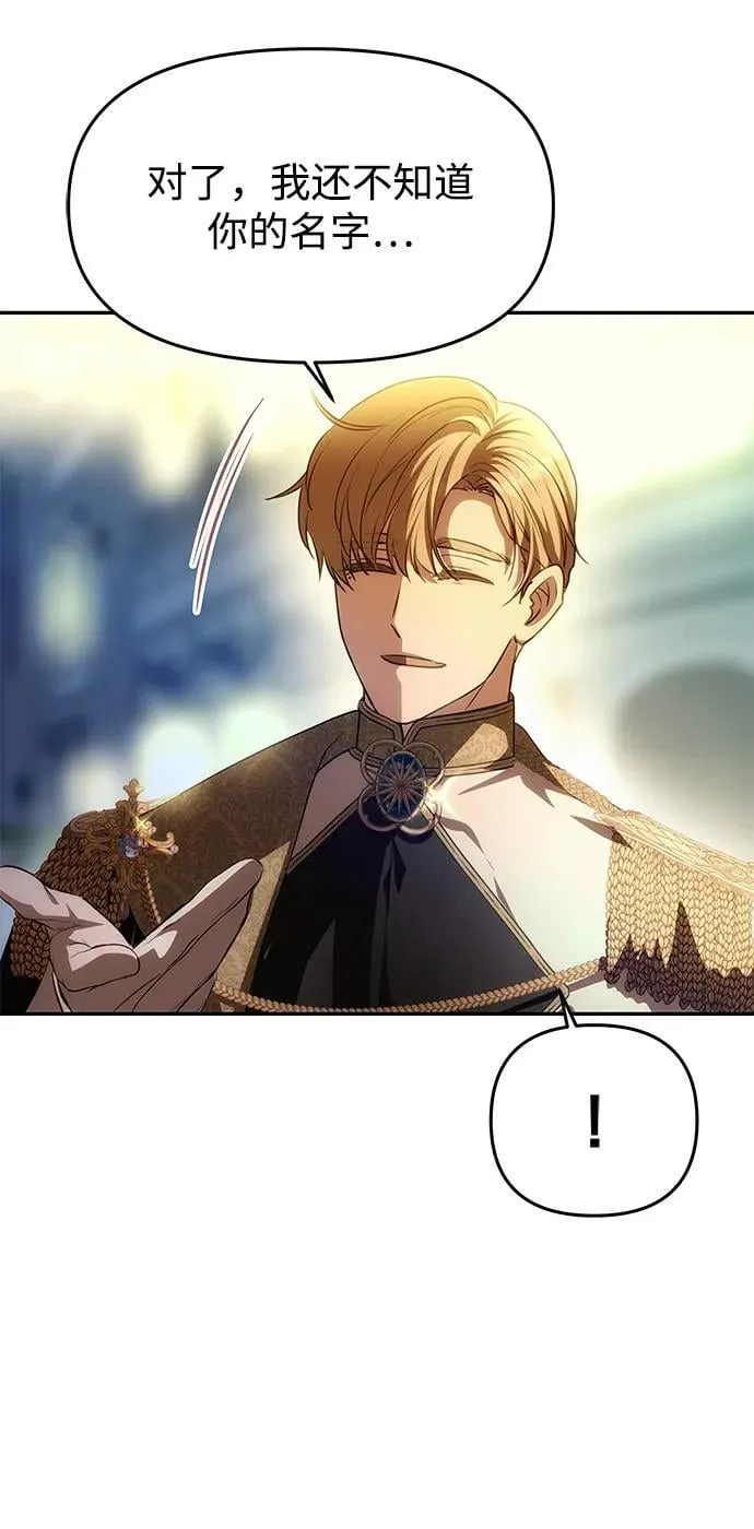 [第3话] 人情淡薄的公爵 第28页