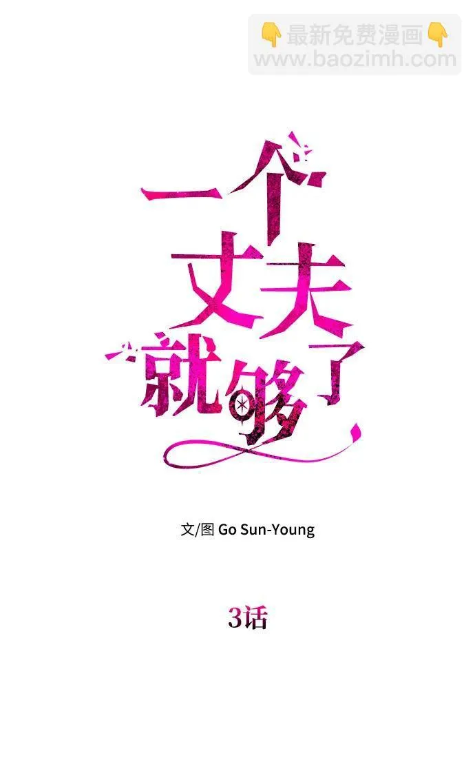 [第3话] 人情淡薄的公爵 第31页