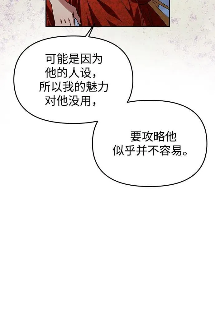 [第3话] 人情淡薄的公爵 第34页