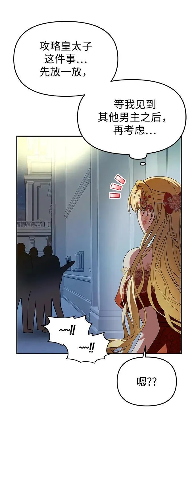 [第3话] 人情淡薄的公爵 第38页