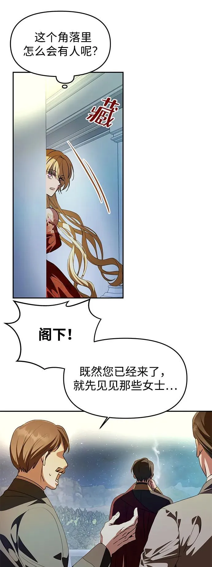 [第3话] 人情淡薄的公爵 第39页