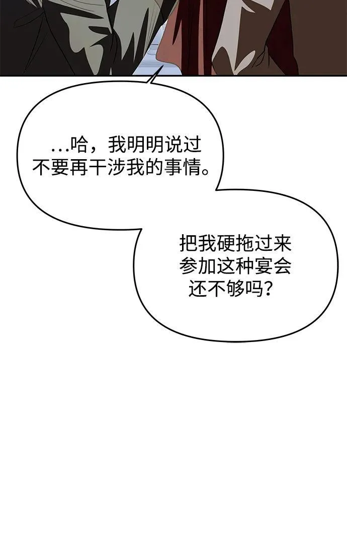 [第3话] 人情淡薄的公爵 第40页