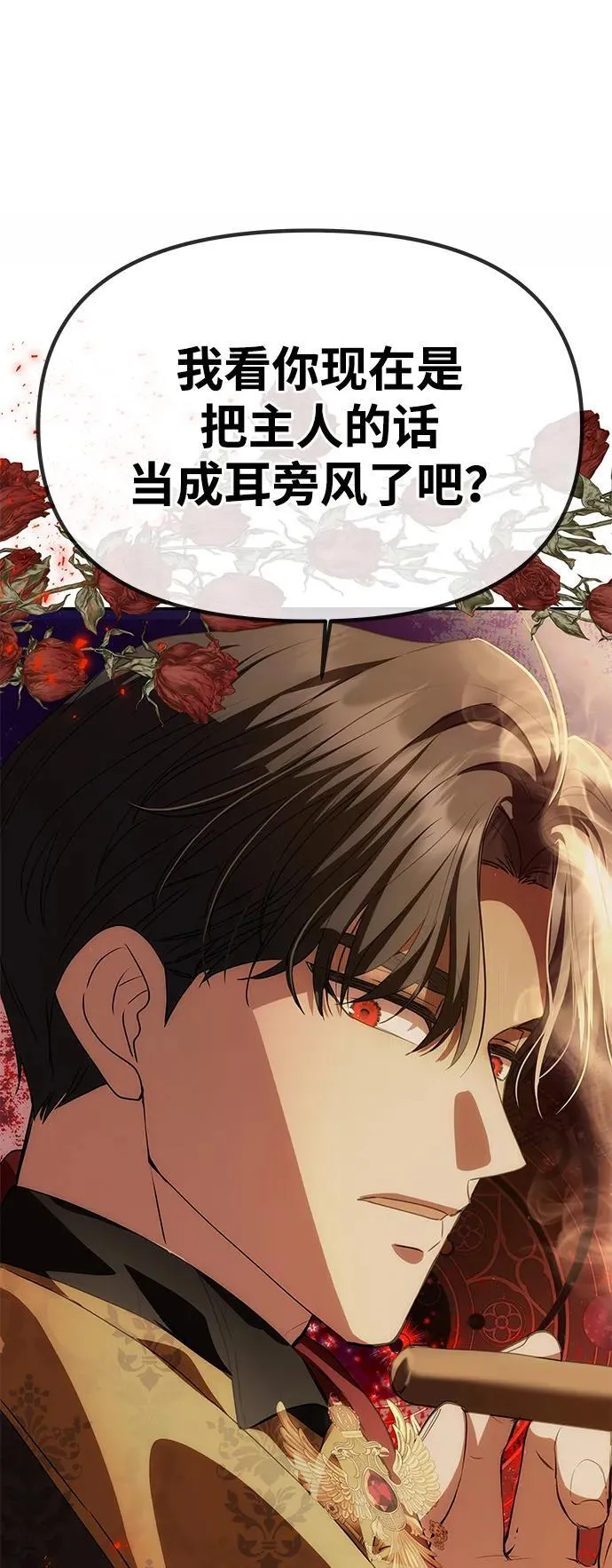 [第3话] 人情淡薄的公爵 第41页